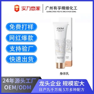 OEM加工定制 光感轻透身体素颜霜懒人霜不假白滋润补水保湿身体乳