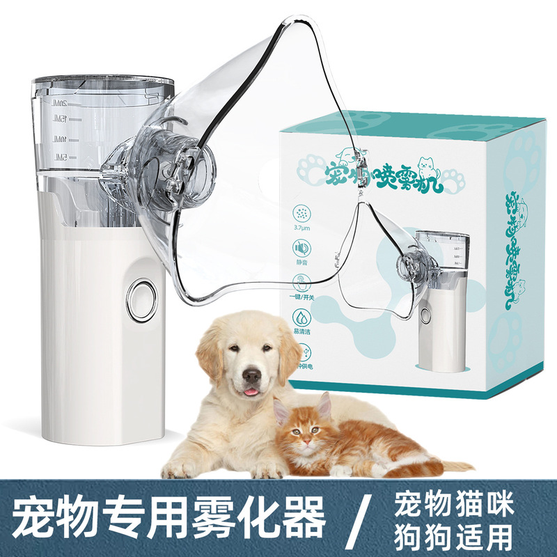 獣医小型特殊ネブライザーペット猫ハンドヘルドポータブルネブライザー犬サイレント手動噴霧器|undefined