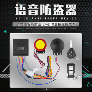 Motorcycle voice anti-theft alarm voice type anti-theft device with key and push cover remote control with voice
