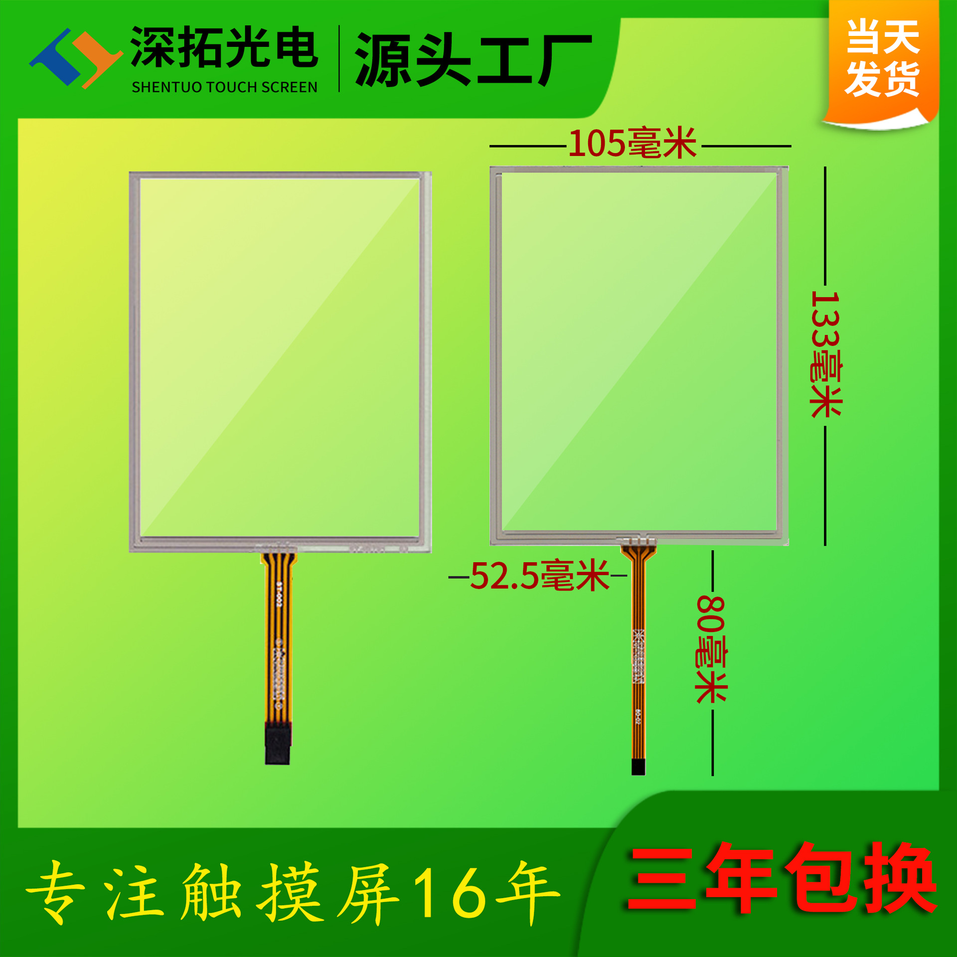 5.7寸四线电阻触摸屏工业级手写竖屏触摸屏大小接口抗干扰电阻屏