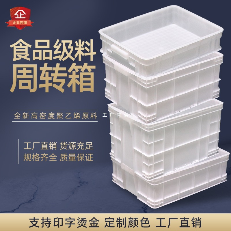 加厚食品级白色塑料箱周转箱可印字带盖胶框塑料箱收纳整理箱其它