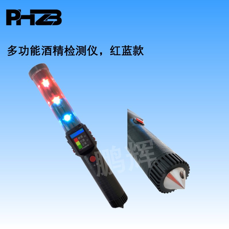 指挥棒酒精检测仪红蓝爆闪吹气式饮酒浓度检测手持式测酒仪可破窗