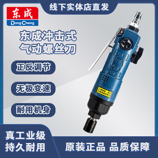 Dongcheng Impact Pneumatic Screwdriver Industrial-Grade Air Screwdriver Air Drill Screw Gun Screwdriver Dongcheng Pneumatic Tools