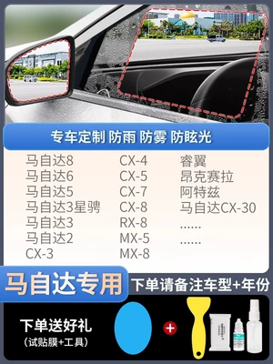 Rearview mirror rainproof sticker, Rainy Day - upgrade-atomic-membrane-5-piece-set-for-mazda-only-remarks-model-year