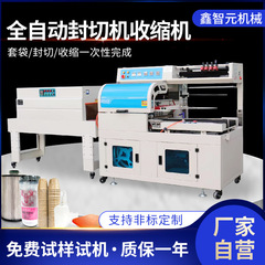 全自動L型シーラー箱熱収縮包装機箱飛行機箱小型包装機熱収縮機
