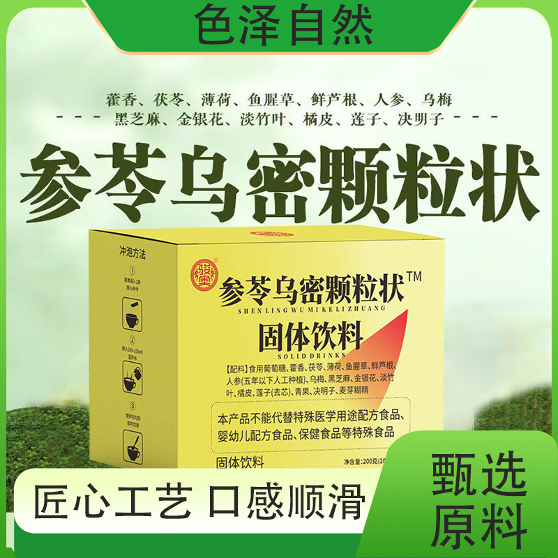 Shenling Wumi 粒状固形飲料 黒梅、黒ごま、スイカズラ、淡竹の葉、オレンジピール、200g|undefined
