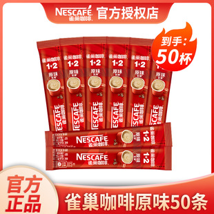 Nestle/ȸ������1+2ԭζ50�l�b����һ���ܿ��ȷ۰�ҹ�_�Ʒɢ�b��