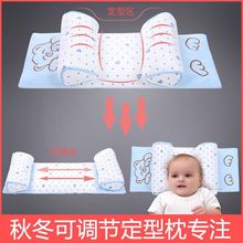 定型枕婴儿偏头枕头防矫正儿童枕刚出生头型0-6个月-3岁四季