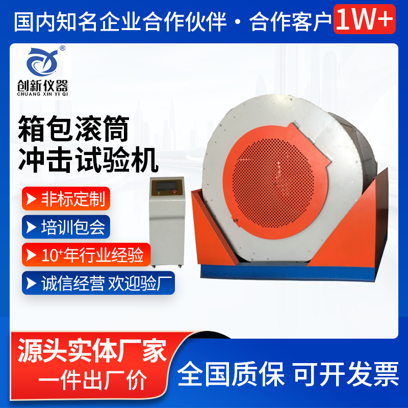 箱包滚筒冲击试验机跌落试验台 旅行包旋转跌落检测机设备厂家