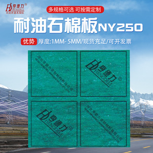 Factory supply oil resistant asbestos rubber sheet non-standard high pressure asbestos sheet NY250 oil resistant asbestos rubber sheet
