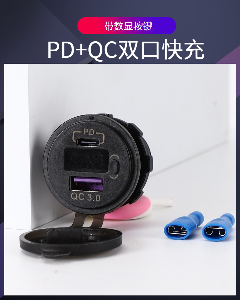 Car modification dual USB mobile phone car charger PD+QC digital display voltage button switch fast charging waterproof car charger