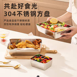 不锈钢方盘平底毛巾方盆长方形烧烤盘蒸饭盘菜盘茶餐盘平盘带盖