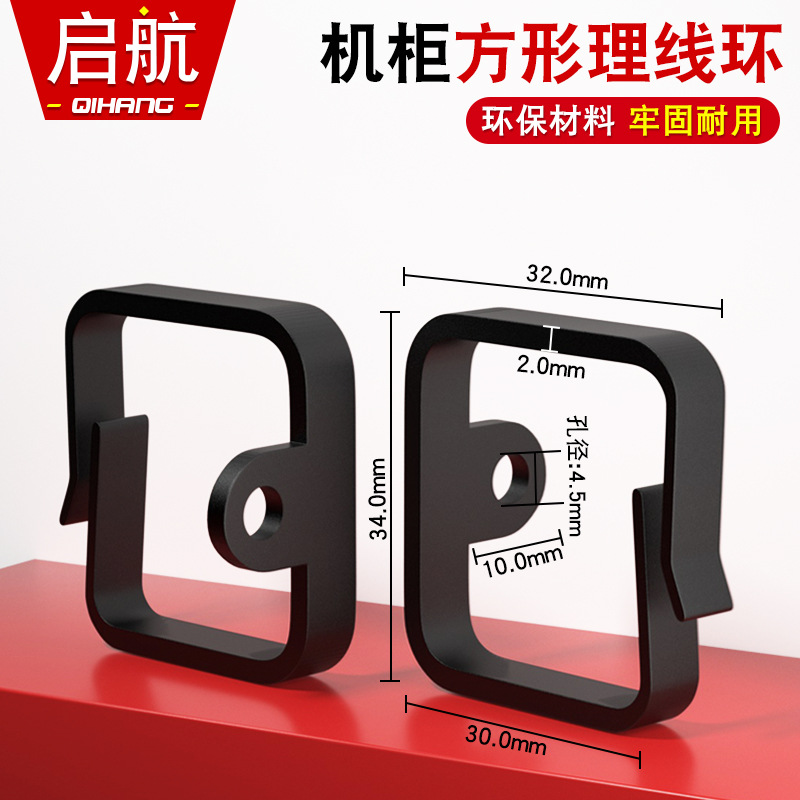 검정색 사각형 플라스틱 케이블 관리 링(32*30mm)