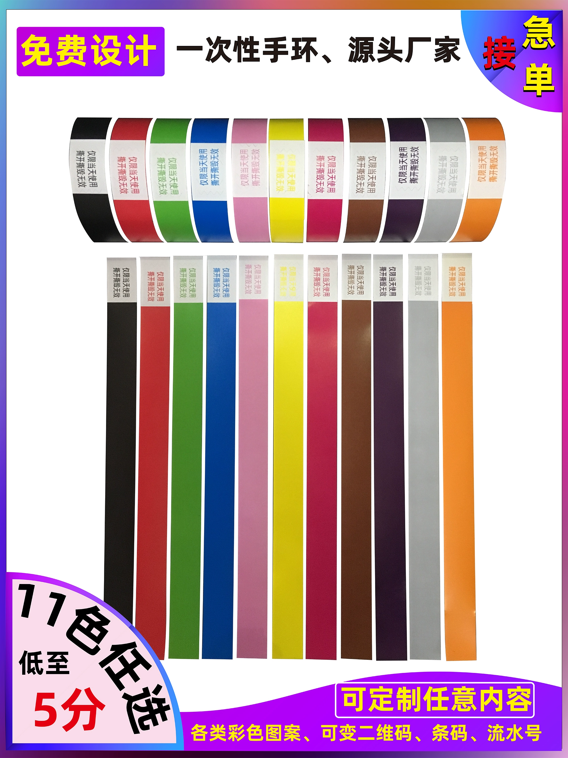 Индивидуальный одноразовый детский водонепроницаемый браслет для игровой площадки, билет в парк развлечений, синтетический бумажный браслет, идентификационный браслет с защитой от подделки