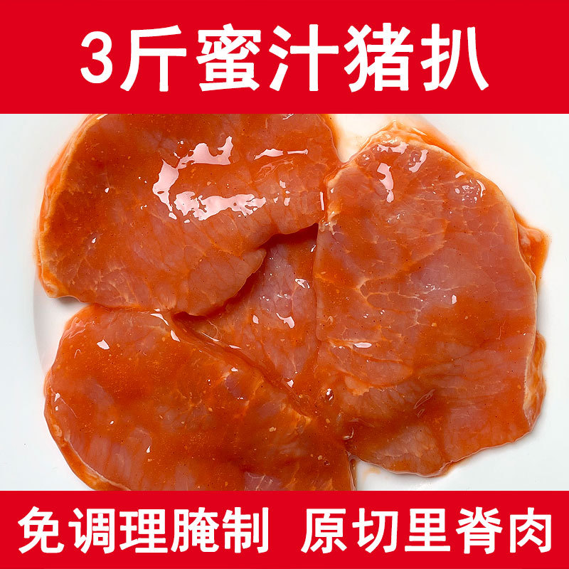 蜜汁猪排半成品商用腌制猪扒烤猪肉大排烘焙汉堡三明治日式猪扒肉