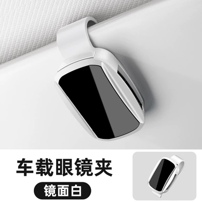 Car Glasses Clip Sun Visor Multifunctional Storage Clip High-End Car Sunglasses Holder Bill Clip Car Sunglasses Clip (Car Glasses Clip/Bill Clip) - unlabeled-mirror-style-glasses-clip-y002-mirror-white