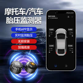 汽车蓝牙胎压监测器电动摩托车汽车外置手机蓝牙无线胎压监测帽