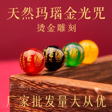 天然红黑绿黄玛瑙烫金金光神咒圆珠红珠diy配珠配件厂家批发