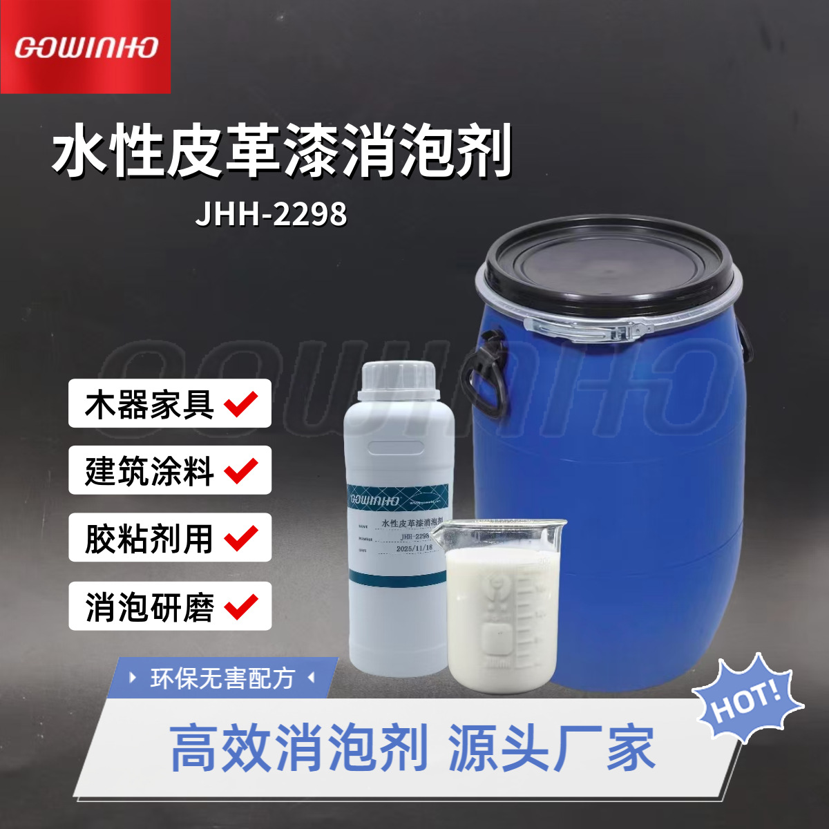 皮革漆消泡剂 水性漆调漆 皮革家具涂料消泡