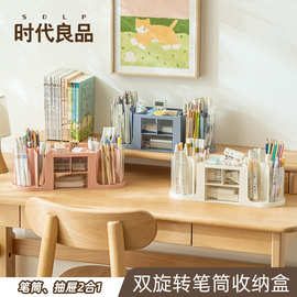 塑料双旋转透明笔筒收纳盒学生桌面文具收纳创意ins高颜值笔筒
