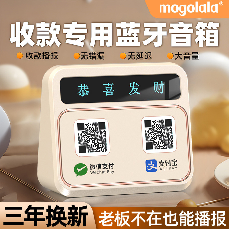 微信收钱提示音箱二维码收款码语音播报器支付宝无线蓝牙收款音箱