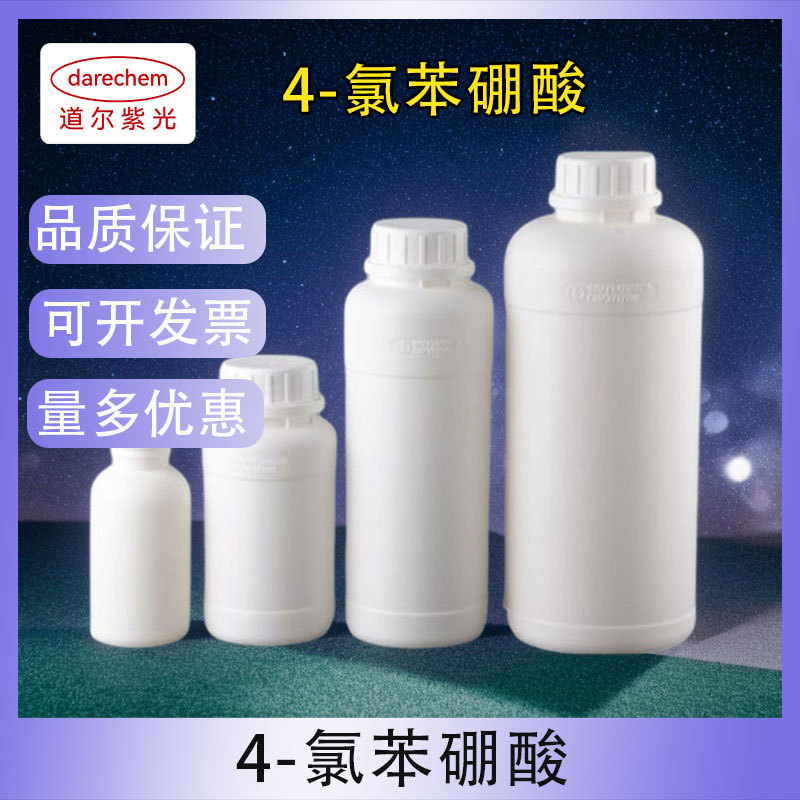 4-氯苯硼酸CAS1679-18-1(对氯苯硼酸;苯硼酸,对-氯;98%) 量大价优