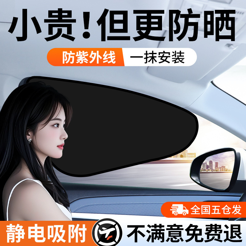 Car Sunshade Curtain for Sun Protection and Heat Insulation, Interior Privacy Curtain, Side Window Glass Static Cling Light-Blocking Panel for Baby