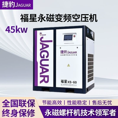 Jaguar 7.5Kw-75Kw Permanent Magnet Variable Frequency Screw-Type Air Compressor, High-Efficiency and Energy-Saving Industrial-Grade Air Compressor (Hava kompressorları)