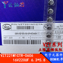 VZT221M1CTR-0606 16V220UF ԭb¡NƬX늽 6.3*5.8mm