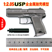 1:2.05USP全金属枪男孩合金玩具模型枪可拆卸儿童抛壳枪不可发射