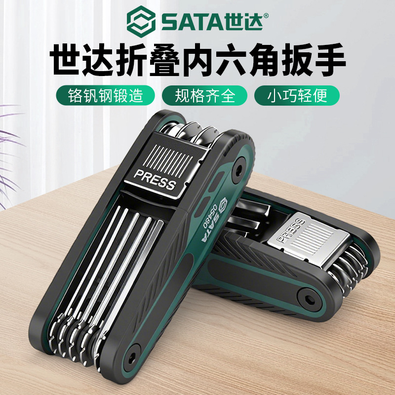 世达折叠内六角扳手工具3/4/5/6/8mm螺丝刀套装多功能内六方扳手