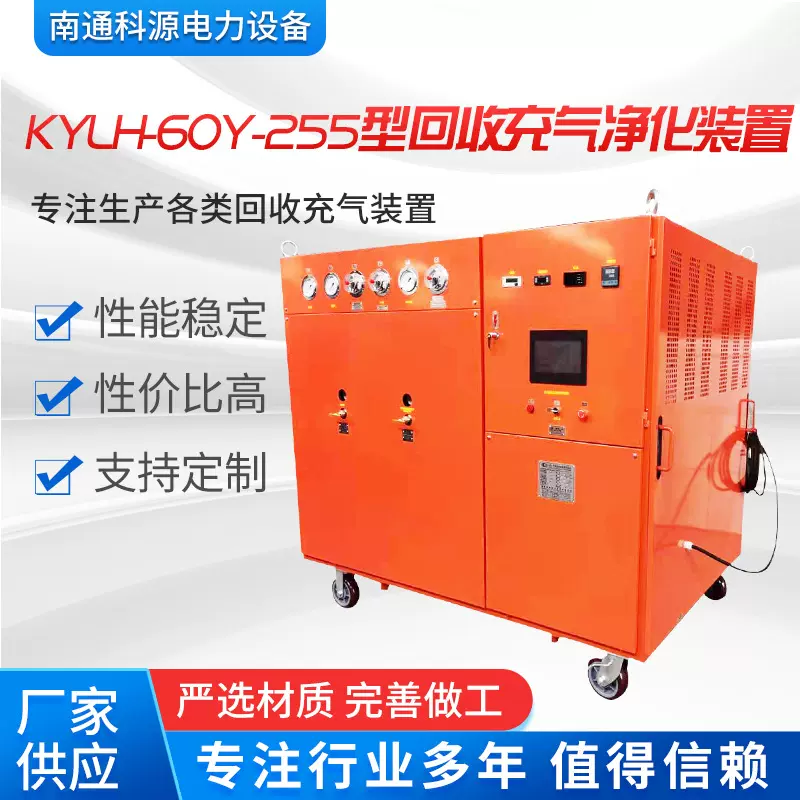 供应KYLH-60Y-255型SF6回收充气净化装置 高压成套电器 sf6装置
