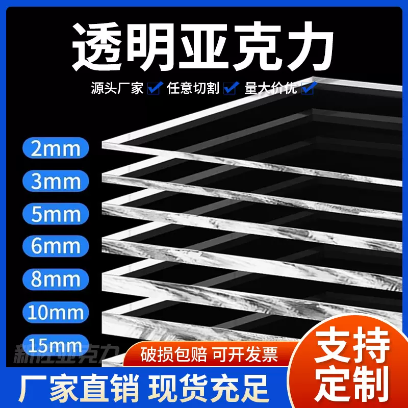 源头工厂批发高透亚克力板ps有机板支持定 制加 工激光切割印刷雕