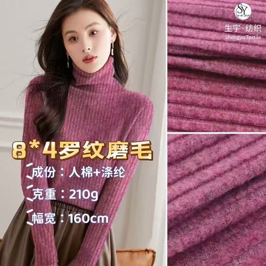 现货8*4罗纹坑条磨毛人棉针织布料 210g拉架秋冬上衣打底螺纹面料