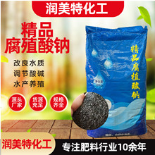 精品腐殖酸钠 有机肥料添加剂 水产养殖清理青苔片状腐植酸钠
