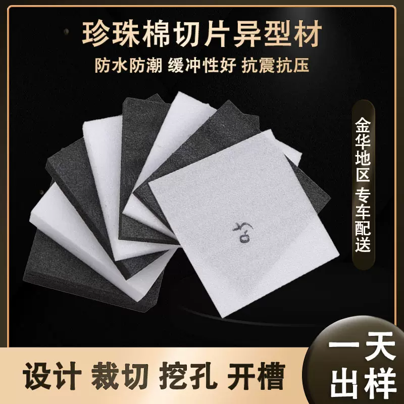 厂家批发各类珍珠棉异型材泡沫包装材料减震防摔物流包装内衬防护
