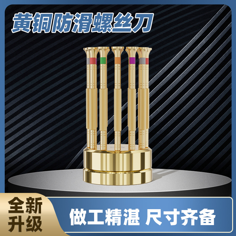 All-copper precision one-word cross yellow handle screwdriver repair watch computer mobile phone glasses removal screwdriver