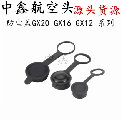 Aviation Plug Gx20 Gx16 Gx12 Rubber Dust Cover Dust Cover Waterproof Cover Connection Cover Cover