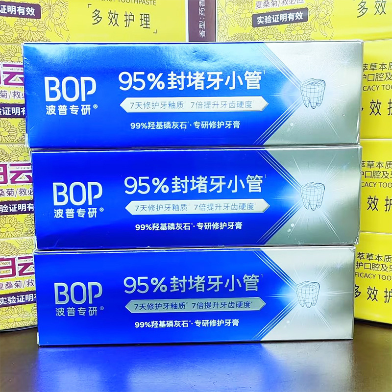 【迪丽热巴】正品95%BOP波普修护牙膏羟基磷灰石封堵牙小管牙釉质