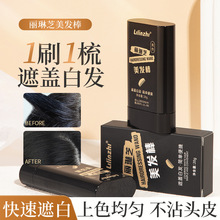 丽琳芝美发棒一次性染发剂遮盖白发梳染同步不伤发遮白染发剂代发