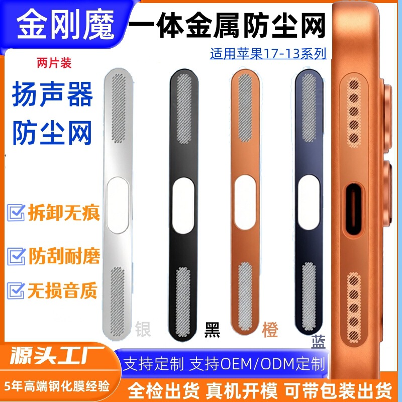 Suitable for Apple 17Promax Dustproof Net, Iphone17Pro Speaker Dustproof Net, Apple 17 Bottom Film