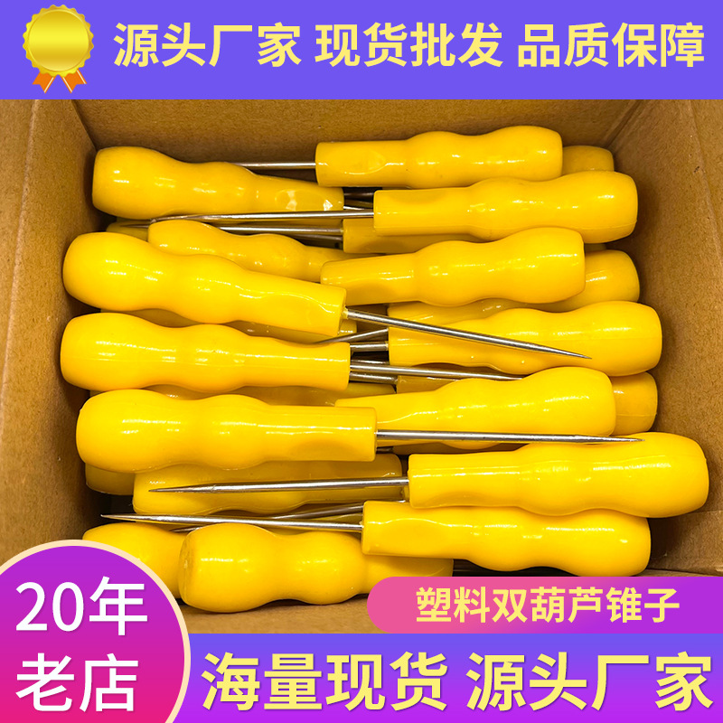 厂家现货 塑料黄色红色千枚通 皮革鞋底打孔家用针线缝纫工具锥子