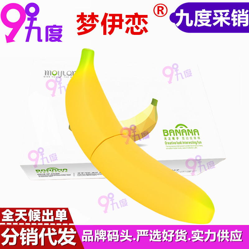 moylan梦依恋天之蕉子香蕉震动棒 7频充电振动棒 女性自慰按摩器