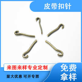 皮带 鞋带 表带扣针 不锈钢 铜 铁 箱包金属配件diy饰品工厂定制