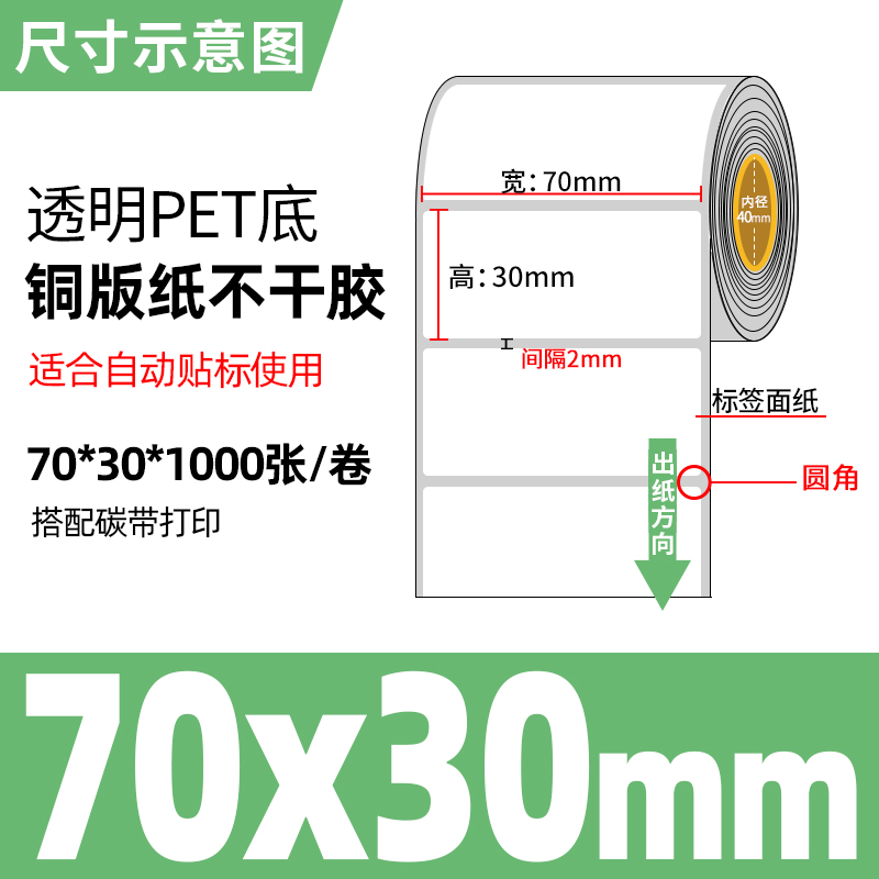 PET 바닥 동판 70*30*1000매(자동 라벨링 기계 라벨지)