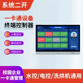 一卡通系统;结算设备;节水设备