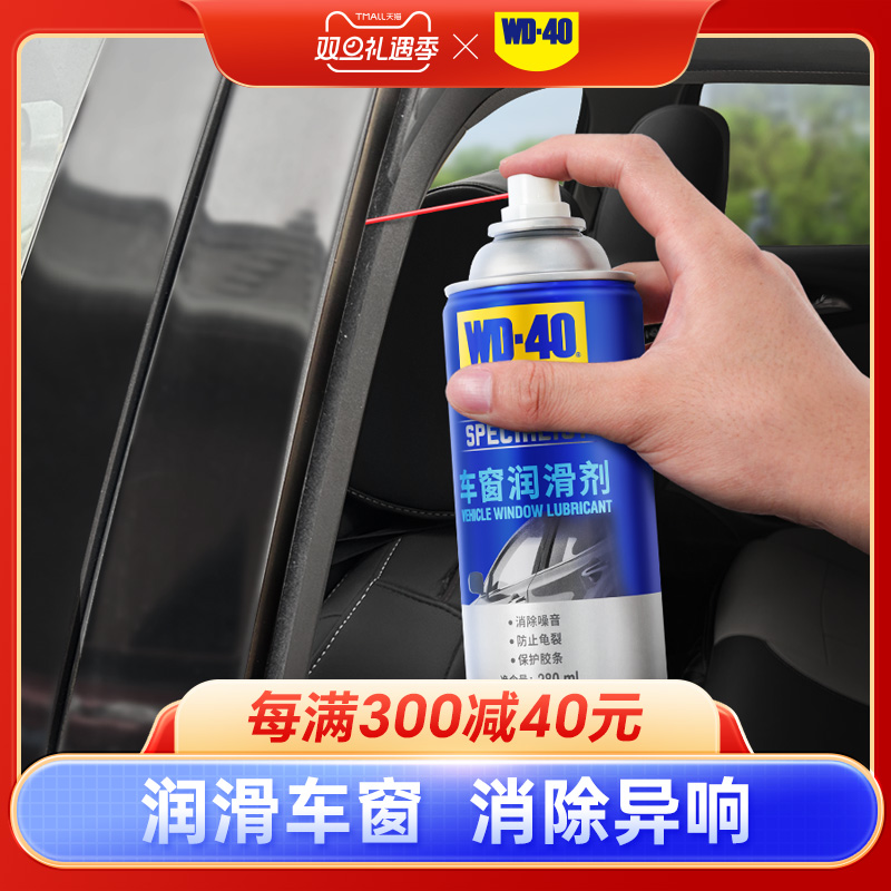 WD40 car power window lubricant special sunroof track grease for abnormal noise of window lift door