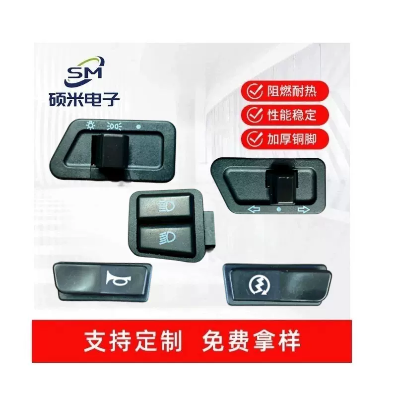工厂直供电动车摩托车五大开关喇叭启动大灯转向变光按钮开关