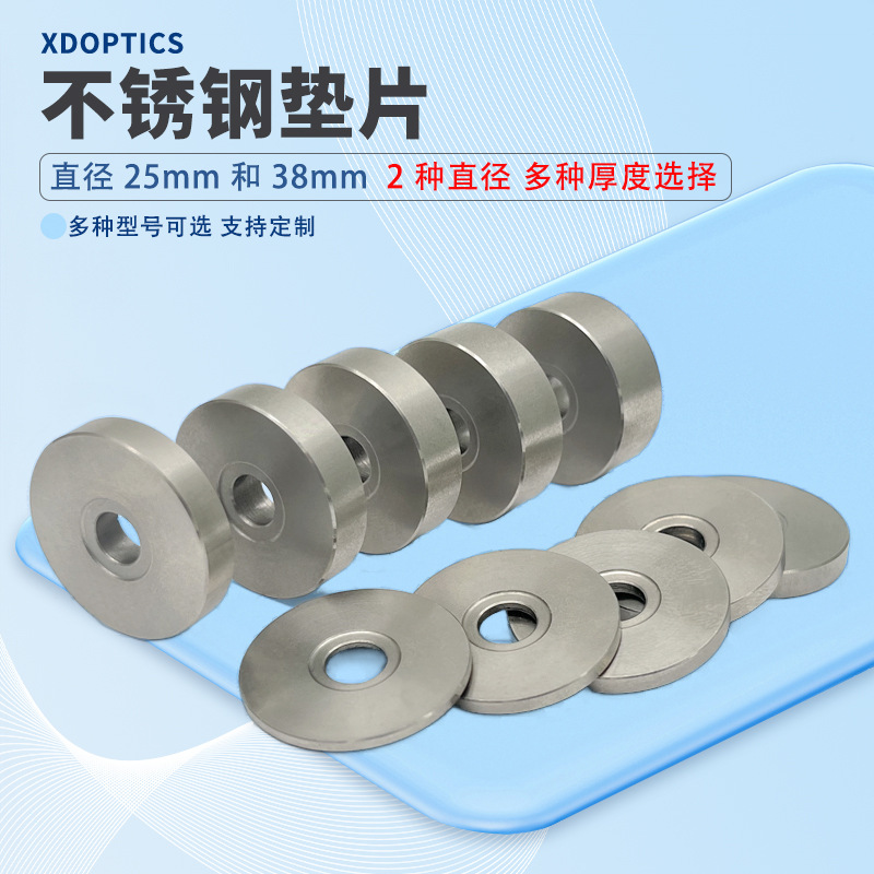 光学立柱垫片 直径25/38毫米带M6通孔厚度1-10mm高度不锈钢垫块