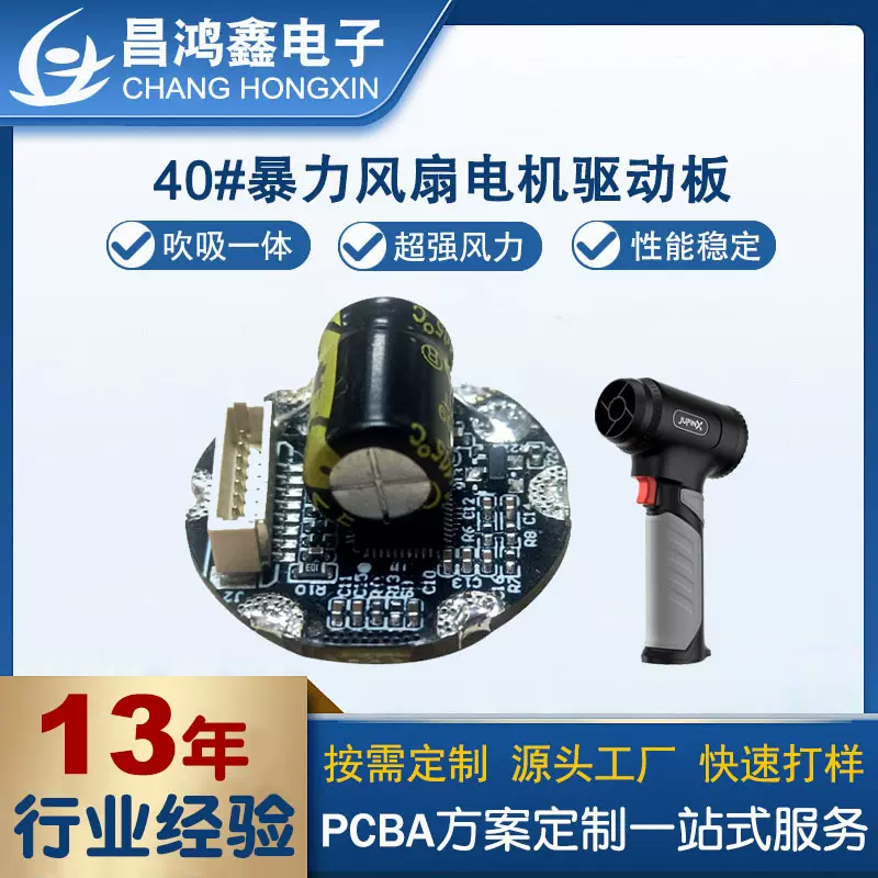 高速无刷暴力风扇驱动板pcba电路板吹风机电机驱动板pcba方案厂